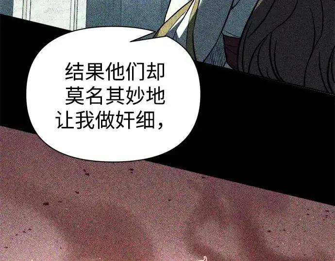 漫画《成为塔防游戏里的暴君》第120话第71张图