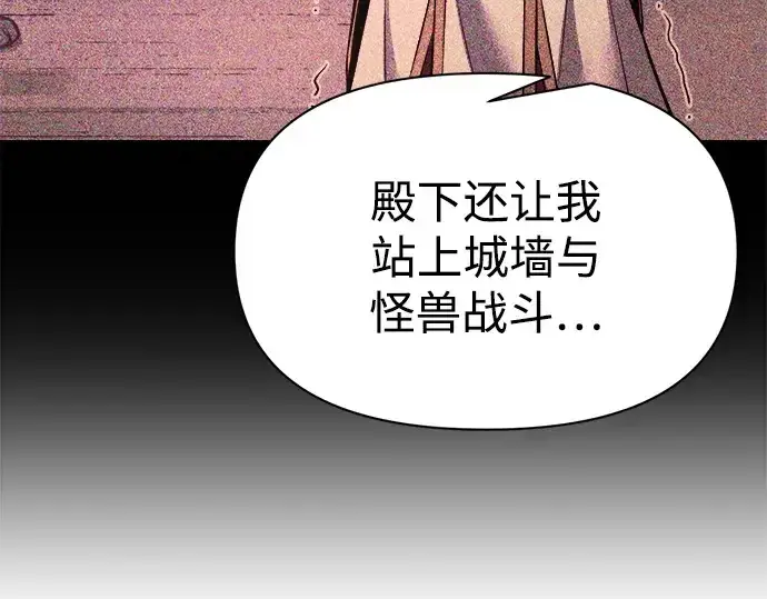 漫画《成为塔防游戏里的暴君》第120话第73张图