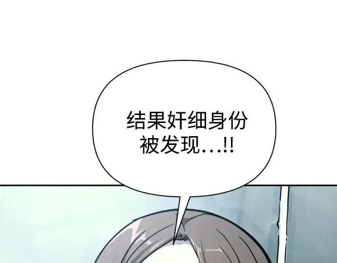 漫画《成为塔防游戏里的暴君》第120话第76张图
