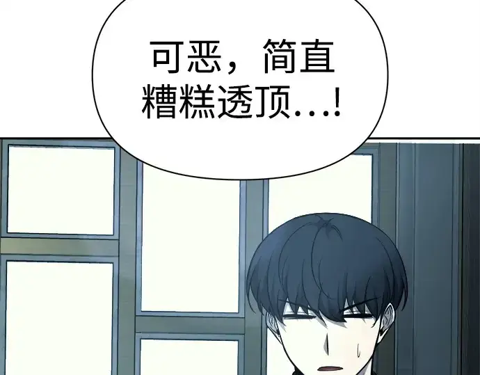 漫画《成为塔防游戏里的暴君》第120话第79张图