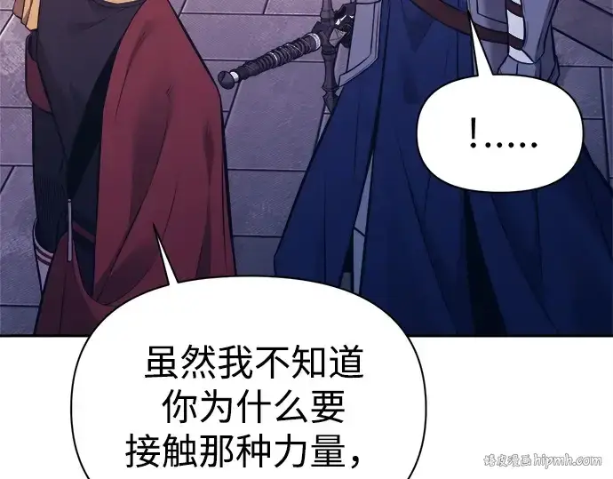 漫画《成为塔防游戏里的暴君》第120话第8张图