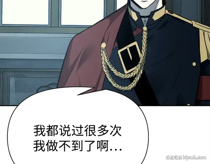 漫画《成为塔防游戏里的暴君》第120话第80张图