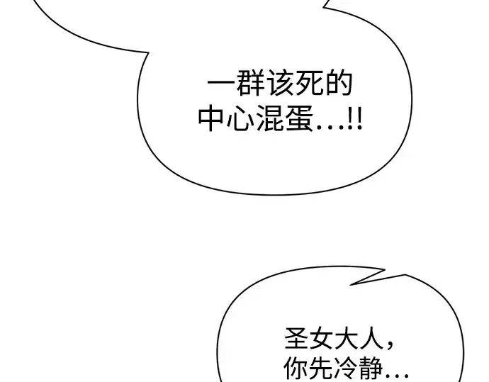 漫画《成为塔防游戏里的暴君》第120话第81张图