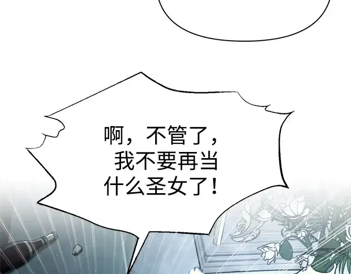 漫画《成为塔防游戏里的暴君》第120话第82张图