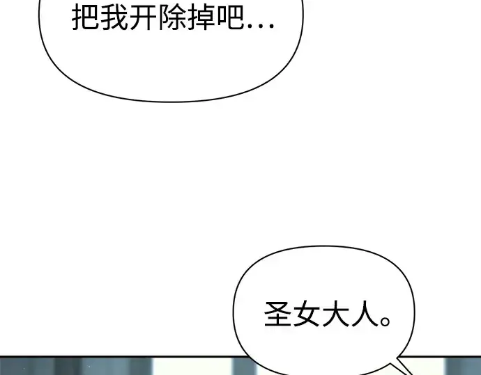 漫画《成为塔防游戏里的暴君》第120话第85张图