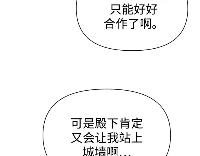 漫画《成为塔防游戏里的暴君》第120话第89张图