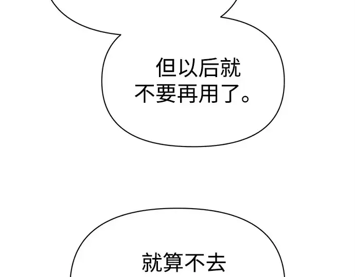 漫画《成为塔防游戏里的暴君》第120话第9张图