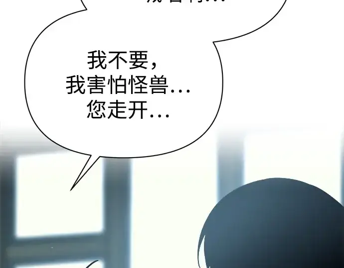 漫画《成为塔防游戏里的暴君》第120话第90张图