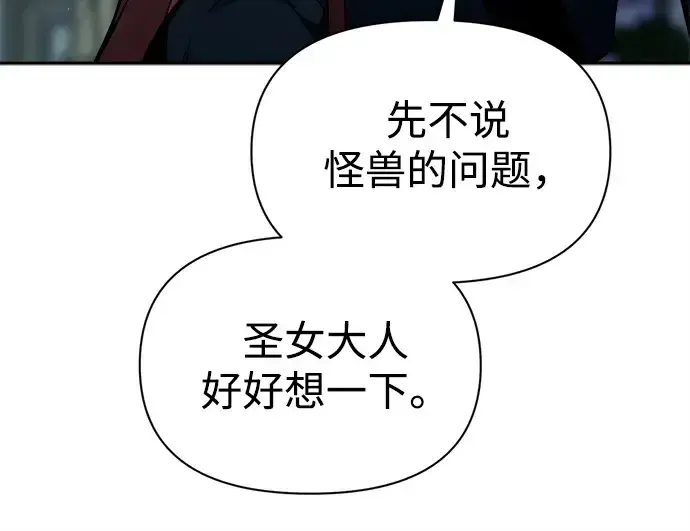 漫画《成为塔防游戏里的暴君》第120话第92张图