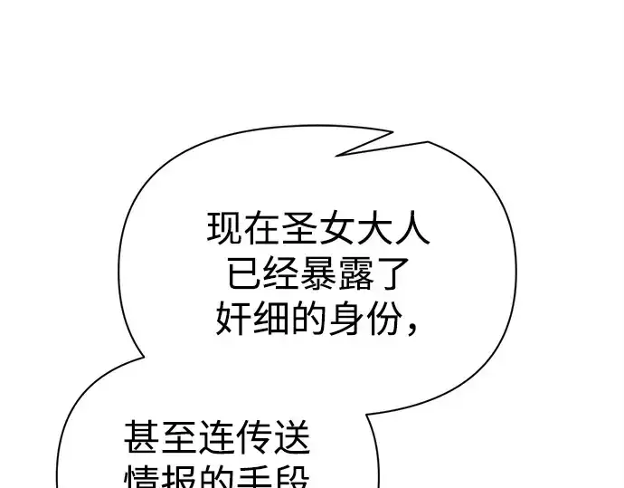 漫画《成为塔防游戏里的暴君》第120话第93张图