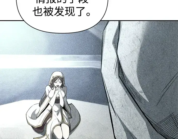 漫画《成为塔防游戏里的暴君》第120话第94张图