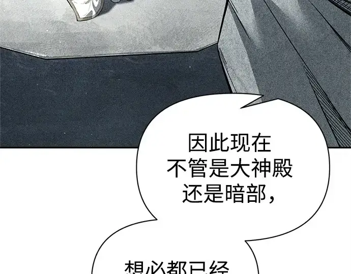 漫画《成为塔防游戏里的暴君》第120话第95张图