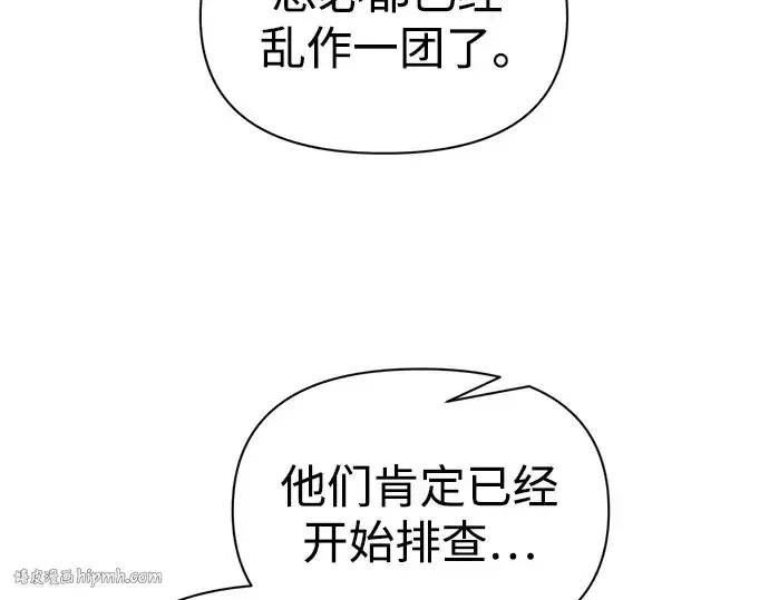 漫画《成为塔防游戏里的暴君》第120话第96张图