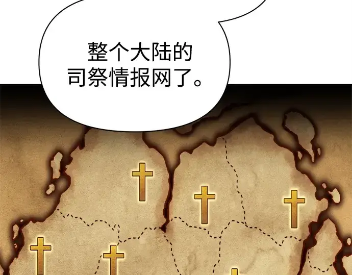 漫画《成为塔防游戏里的暴君》第120话第97张图