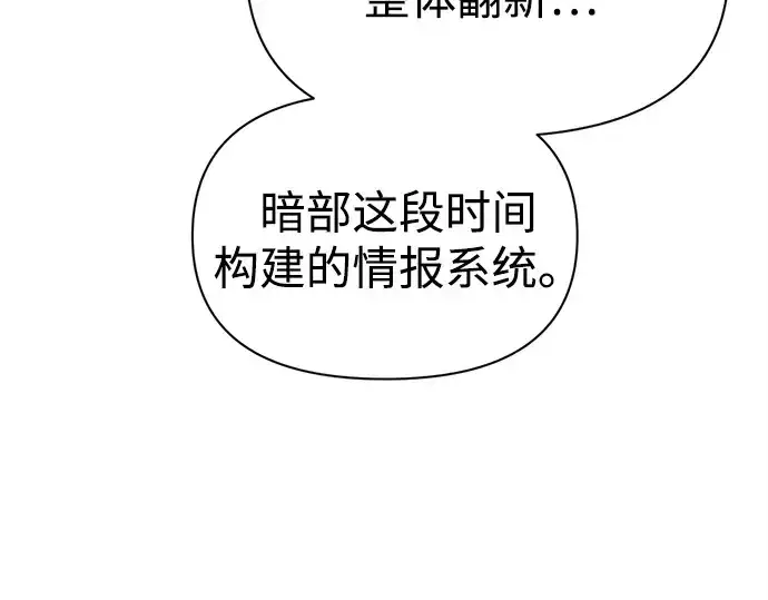 漫画《成为塔防游戏里的暴君》第120话第99张图