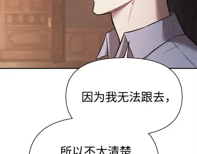 漫画《成为塔防游戏里的暴君》第123话第100张图