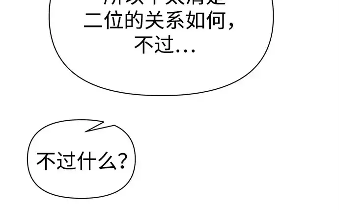 漫画《成为塔防游戏里的暴君》第123话第101张图