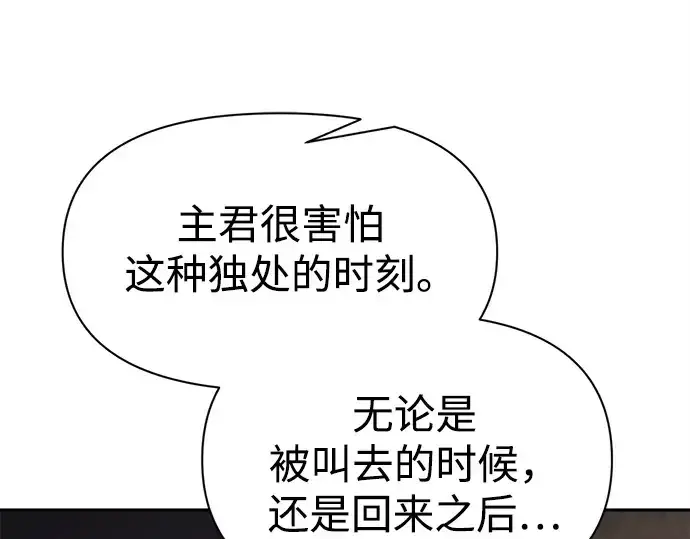 漫画《成为塔防游戏里的暴君》第123话第102张图