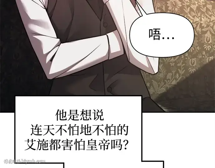 漫画《成为塔防游戏里的暴君》第123话第104张图