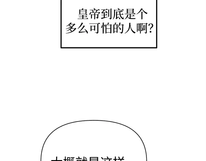 漫画《成为塔防游戏里的暴君》第123话第105张图