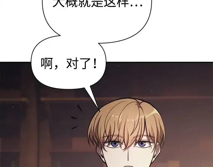 漫画《成为塔防游戏里的暴君》第123话第106张图