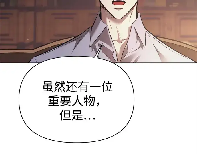 漫画《成为塔防游戏里的暴君》第123话第107张图