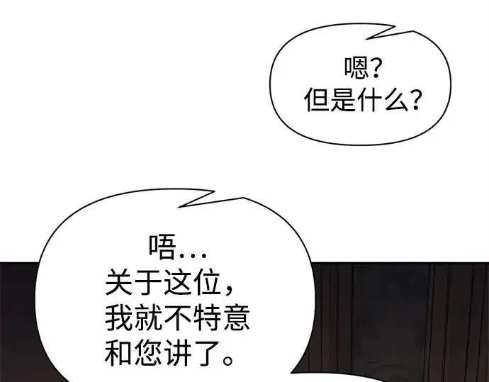 漫画《成为塔防游戏里的暴君》第123话第108张图