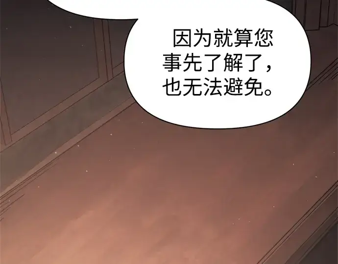 漫画《成为塔防游戏里的暴君》第123话第109张图