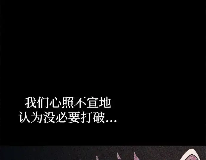 漫画《成为塔防游戏里的暴君》第123话第11张图