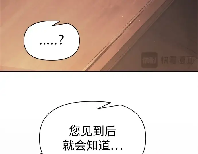 漫画《成为塔防游戏里的暴君》第123话第110张图