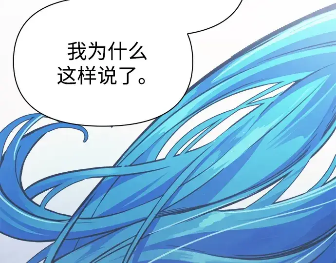 漫画《成为塔防游戏里的暴君》第123话第111张图