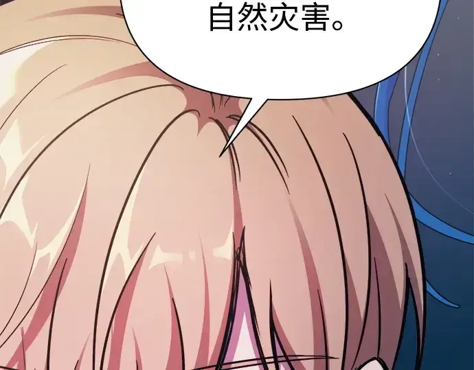 漫画《成为塔防游戏里的暴君》第123话第113张图
