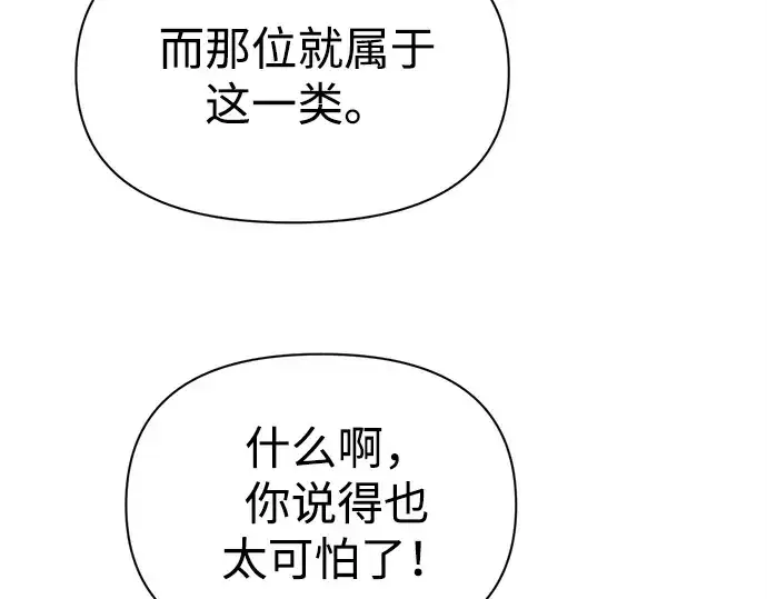 漫画《成为塔防游戏里的暴君》第123话第115张图