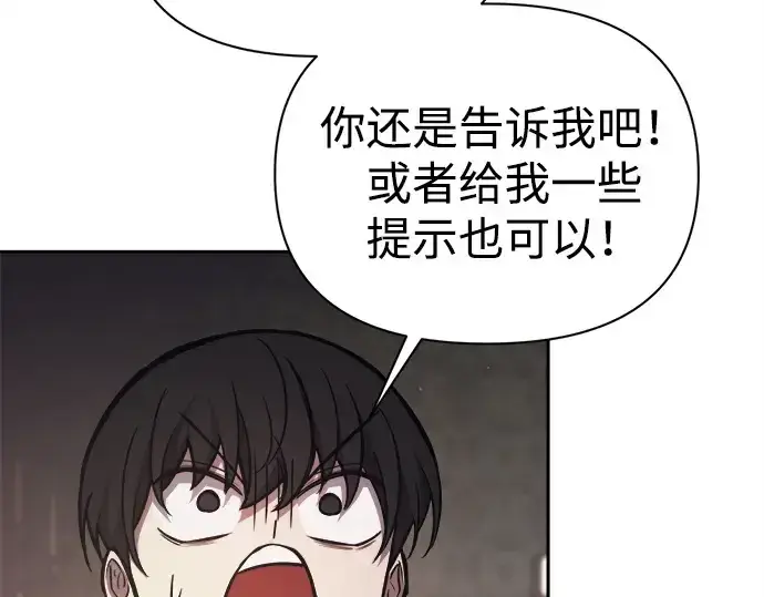 漫画《成为塔防游戏里的暴君》第123话第116张图