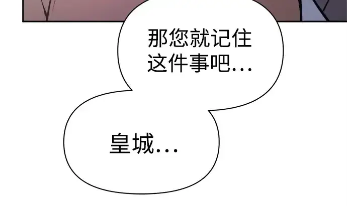 漫画《成为塔防游戏里的暴君》第123话第119张图