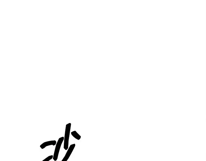漫画《成为塔防游戏里的暴君》第123话第126张图