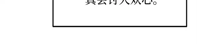 漫画《成为塔防游戏里的暴君》第123话第139张图