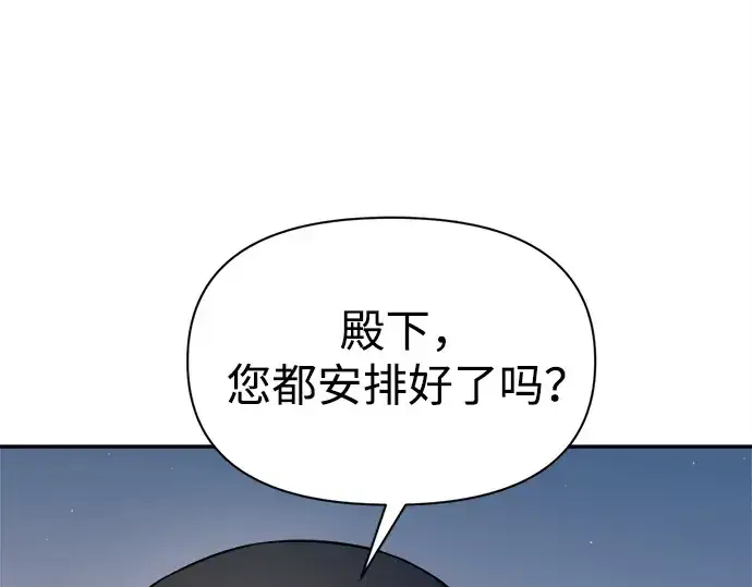 漫画《成为塔防游戏里的暴君》第123话第140张图