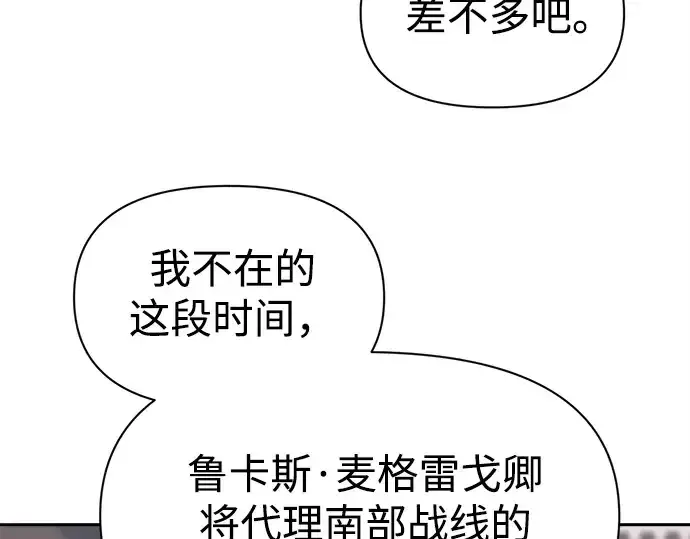 漫画《成为塔防游戏里的暴君》第123话第142张图