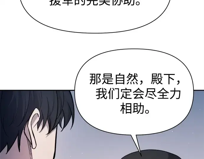 漫画《成为塔防游戏里的暴君》第123话第145张图