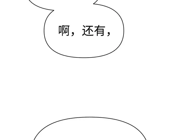 漫画《成为塔防游戏里的暴君》第123话第147张图