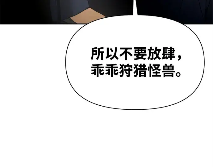 漫画《成为塔防游戏里的暴君》第123话第150张图