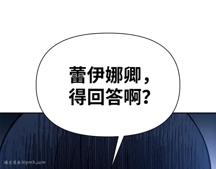 漫画《成为塔防游戏里的暴君》第123话第152张图