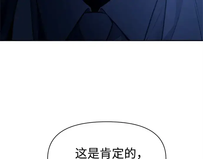 漫画《成为塔防游戏里的暴君》第123话第154张图