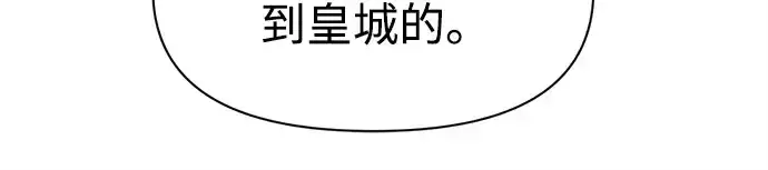 漫画《成为塔防游戏里的暴君》第123话第157张图