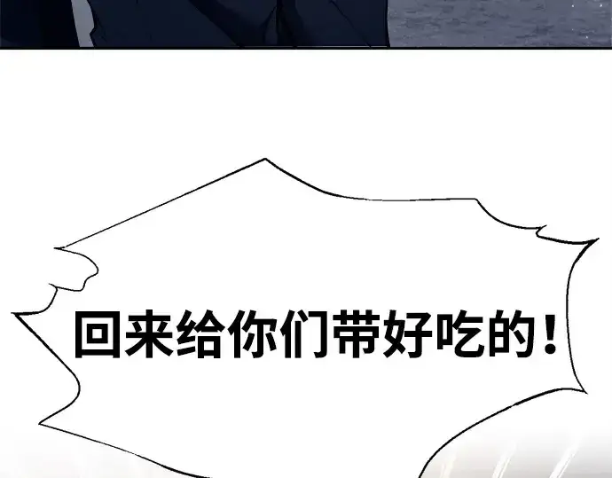 漫画《成为塔防游戏里的暴君》第123话第162张图