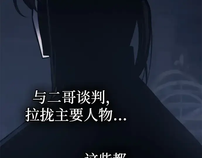 漫画《成为塔防游戏里的暴君》第123话第199张图
