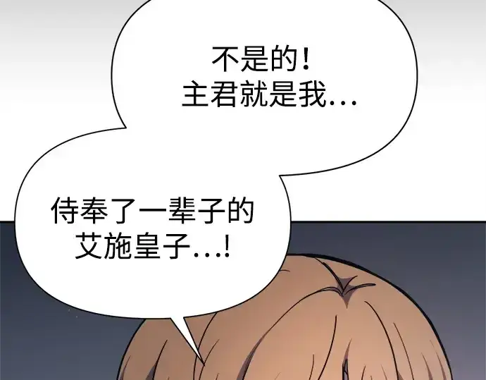 漫画《成为塔防游戏里的暴君》第123话第20张图