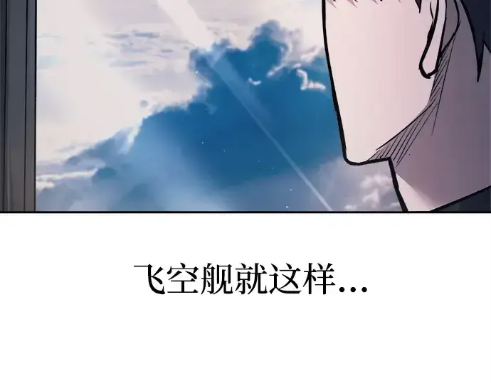 漫画《成为塔防游戏里的暴君》第123话第205张图