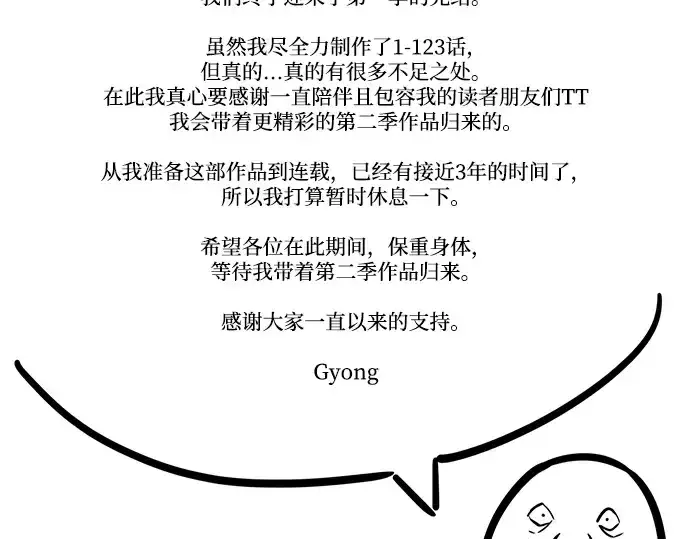 漫画《成为塔防游戏里的暴君》第123话第218张图
